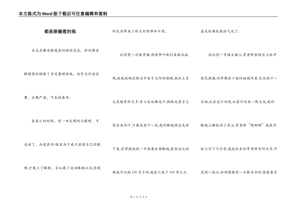 都是眼镜惹的祸_第1页