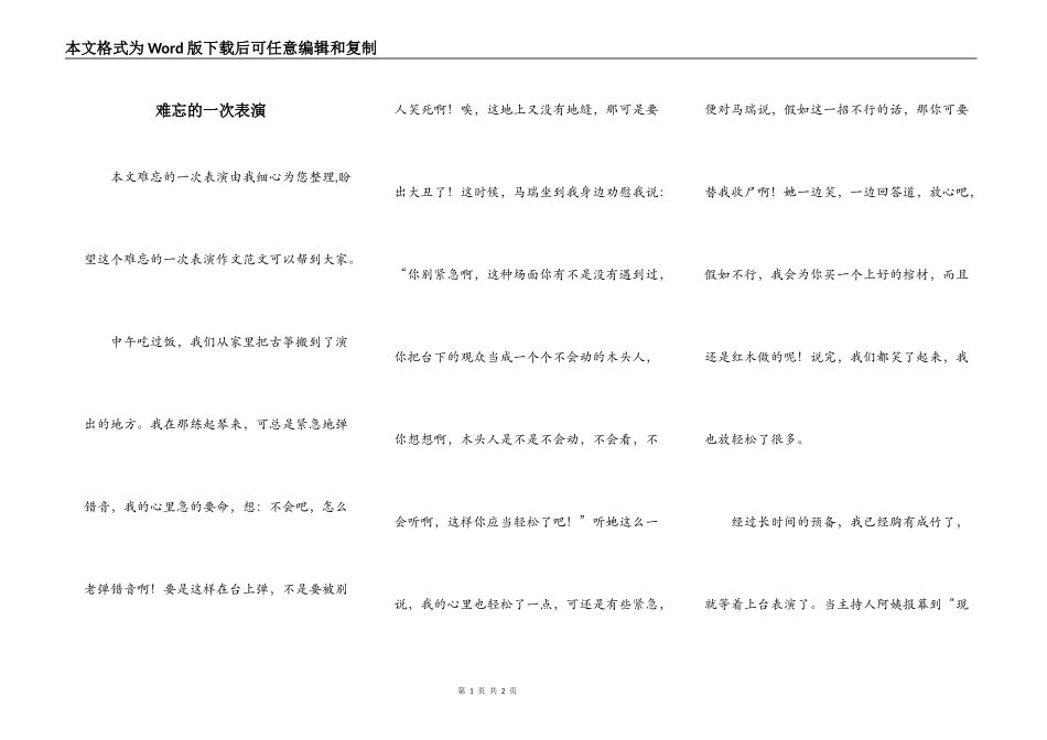 难忘的一次表演_第1页