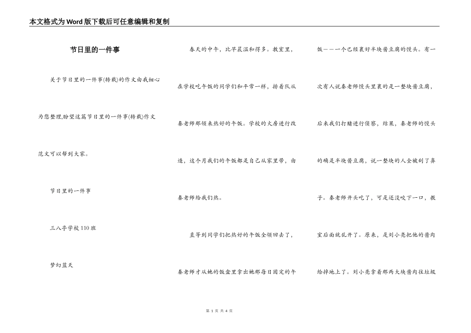 节日里的一件事_第1页