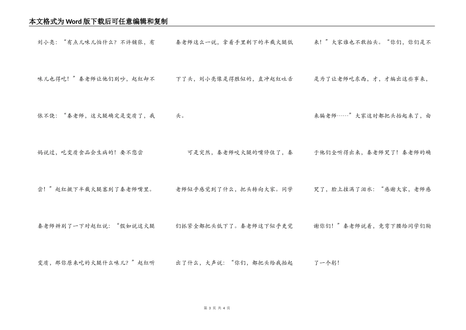 节日里的一件事_第3页