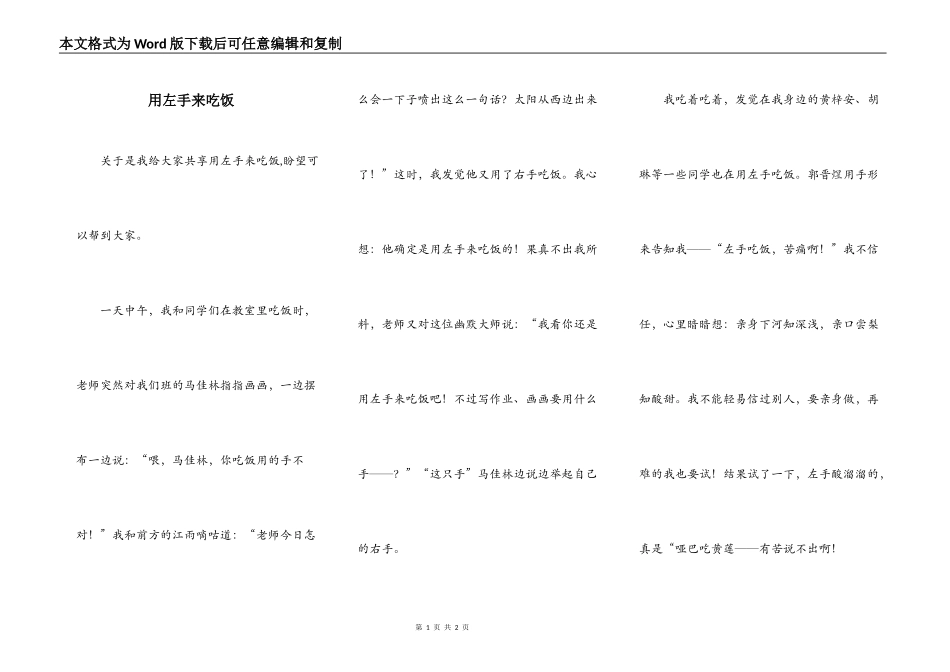 用左手来吃饭_第1页