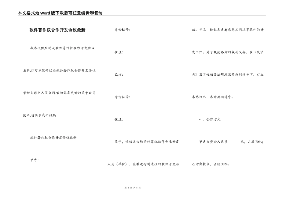 软件著作权合作开发协议最新_第1页
