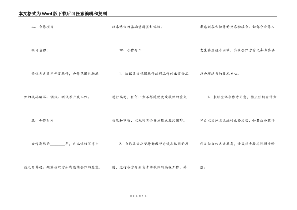 软件著作权合作开发协议最新_第2页