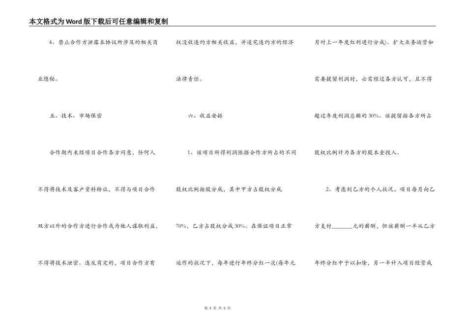 软件著作权合作开发协议最新_第3页