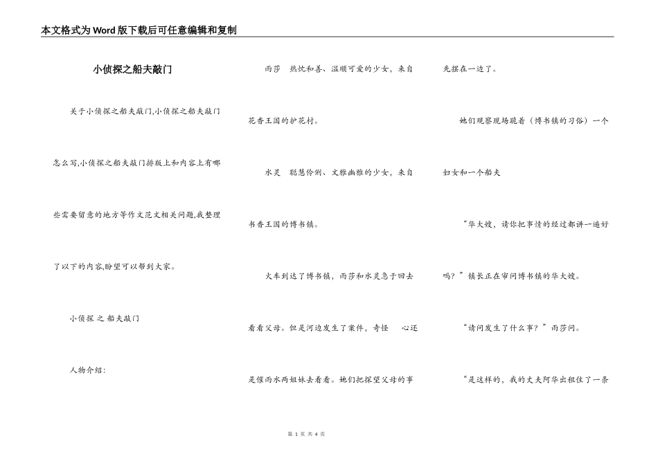 小侦探之船夫敲门_第1页