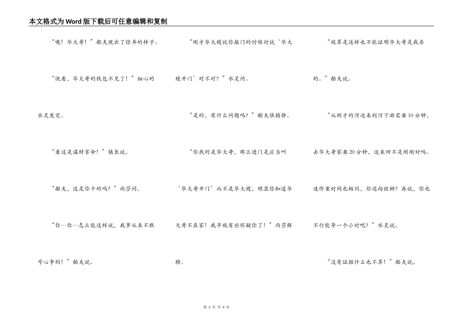小侦探之船夫敲门_第3页