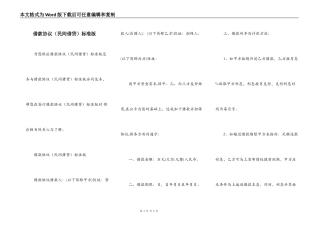 借款协议（民间借贷）标准版