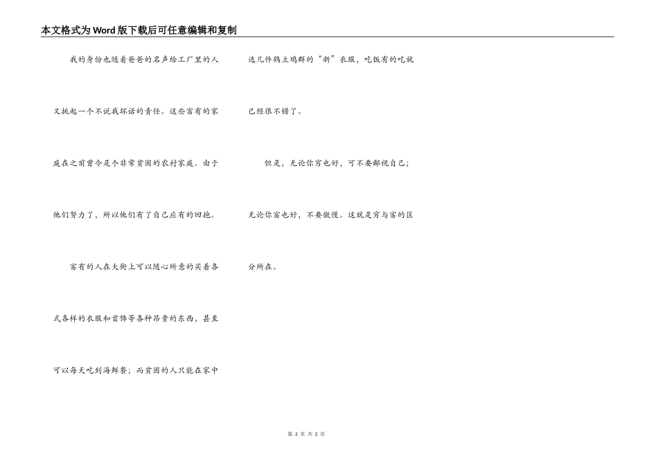 穷与富的差别_第2页