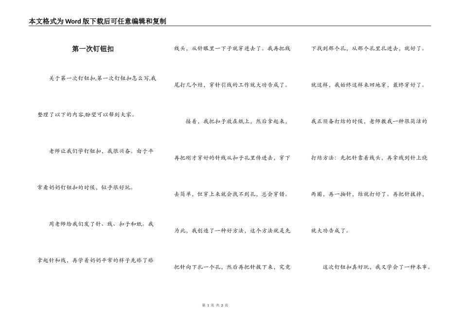 第一次钉钮扣_第1页