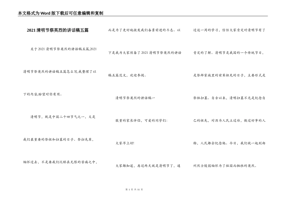 2021清明节祭英烈的讲话稿五篇_第1页