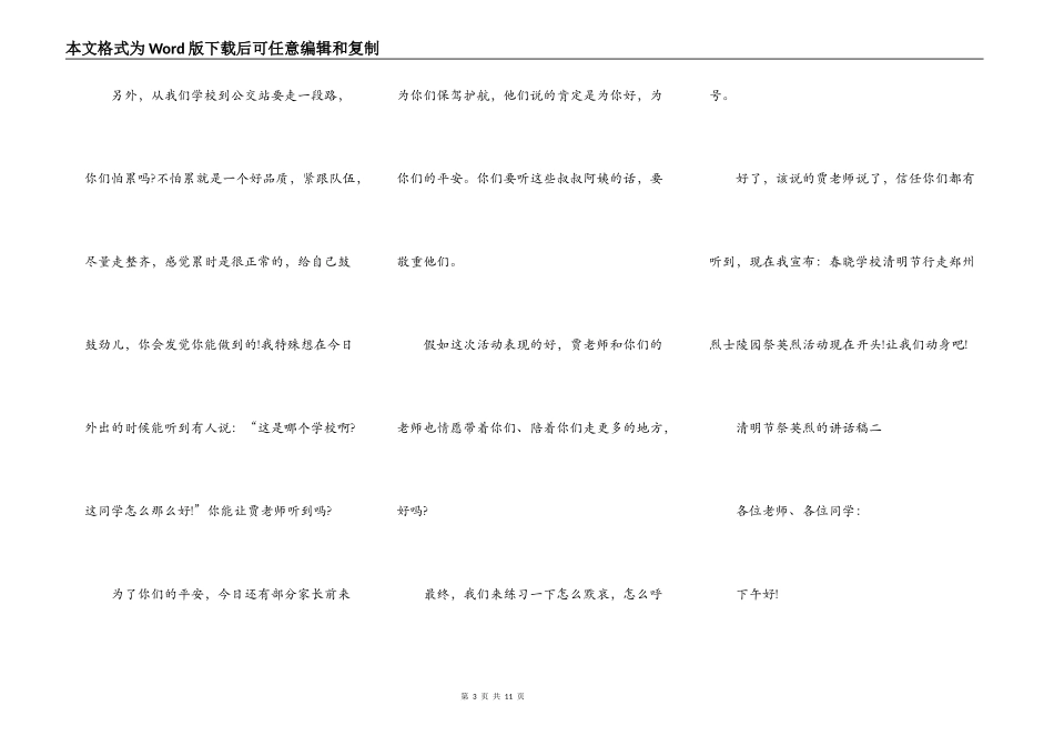 2021清明节祭英烈的讲话稿五篇_第3页