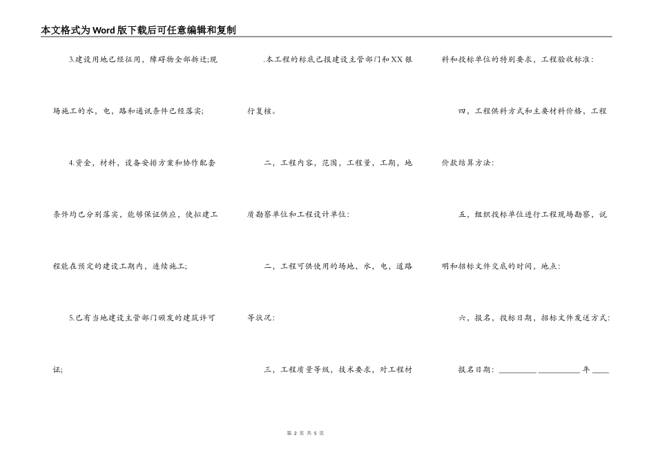 建筑安装工程招标书通用版范本_第2页