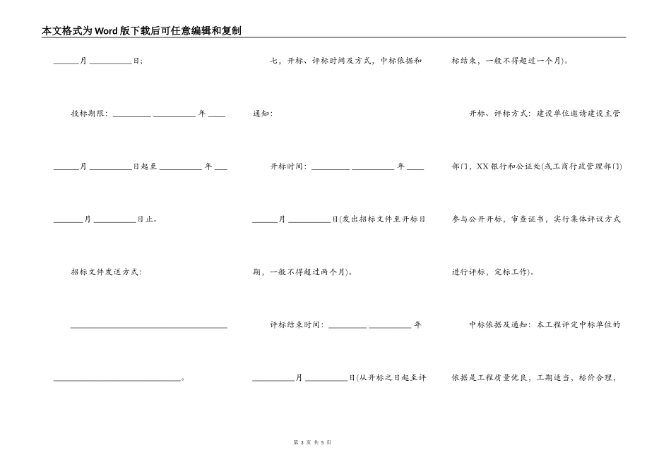 建筑安装工程招标书通用版范本_第3页
