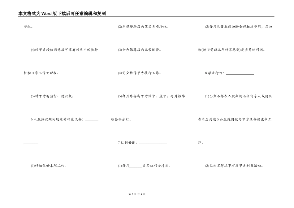 入股协议书范本通用版样式_第3页