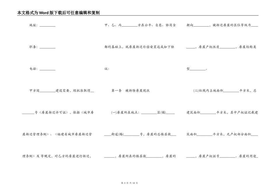 福建省城市房屋拆迁补偿安置协议书_第3页