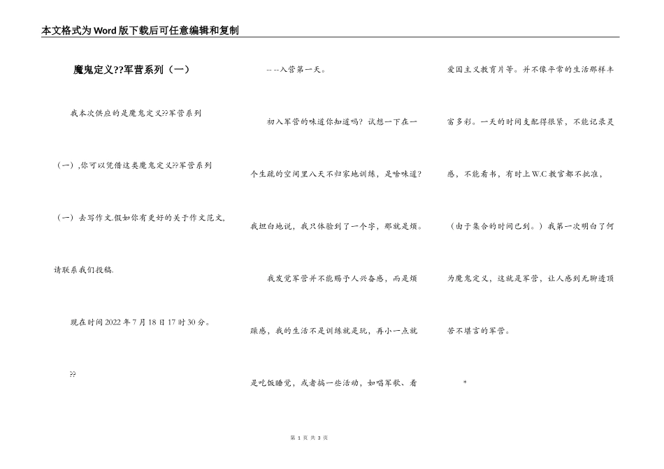 魔鬼定义--军营系列（一）_第1页