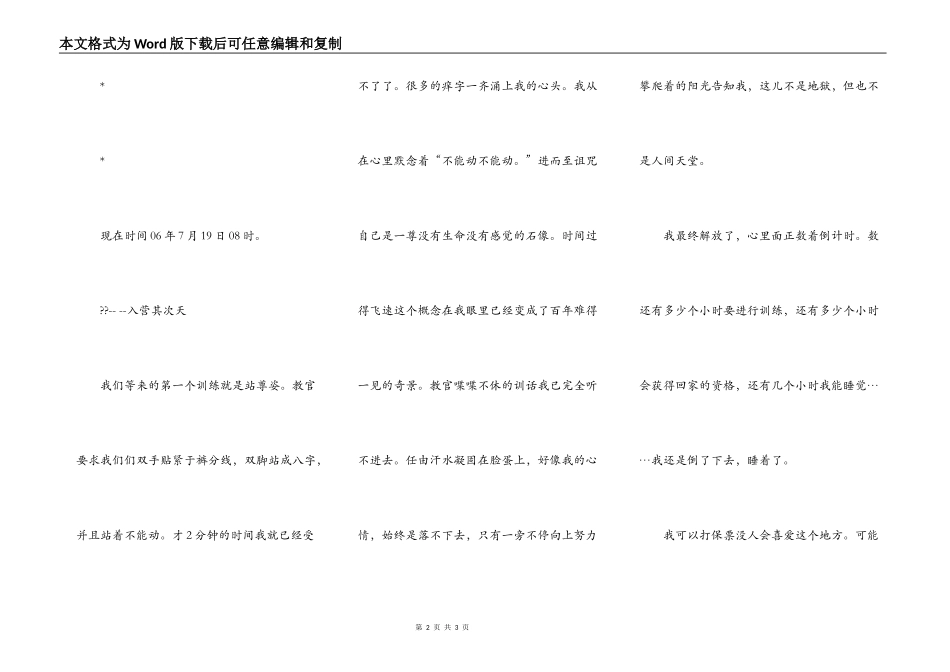 魔鬼定义--军营系列（一）_第2页