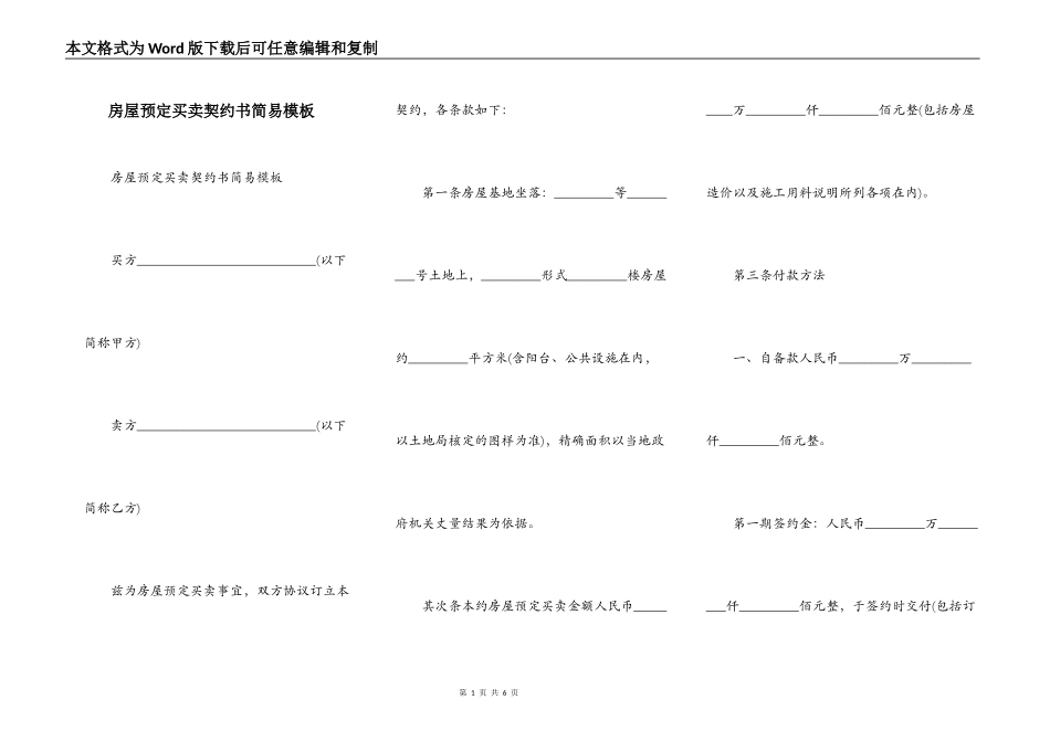 房屋预定买卖契约书简易模板_第1页