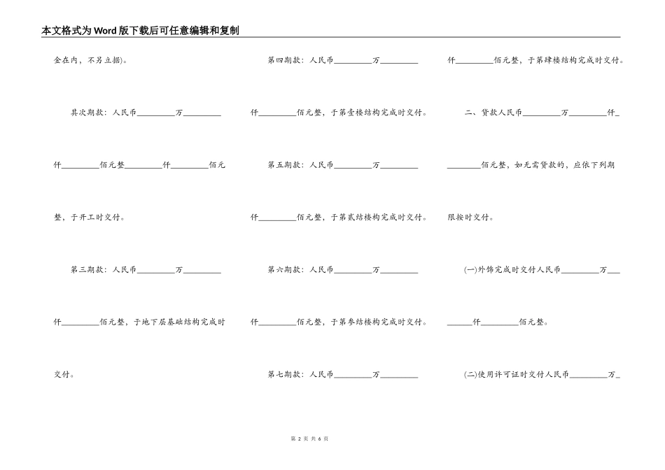 房屋预定买卖契约书简易模板_第2页