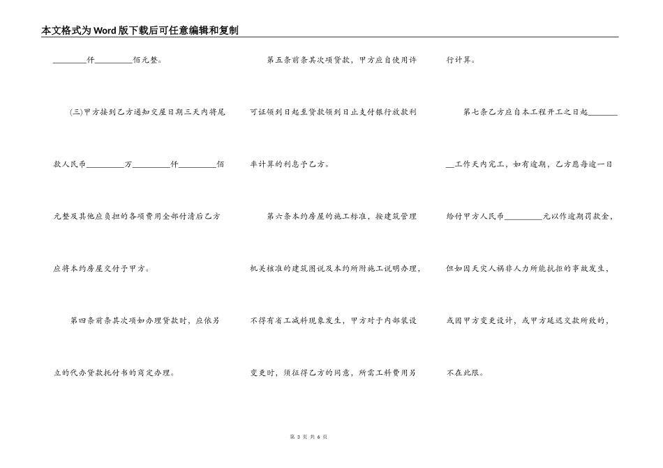 房屋预定买卖契约书简易模板_第3页
