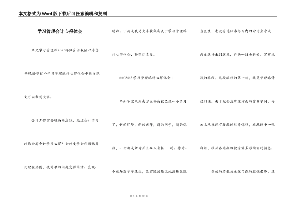 学习管理会计心得体会_第1页