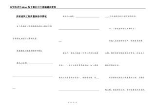 房屋建筑工程质量保修书模板