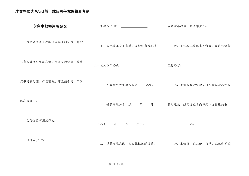 欠条生效实用版范文_第1页