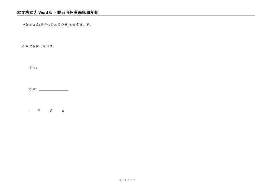 欠条生效实用版范文_第2页