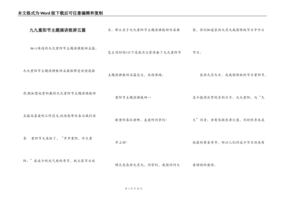 九九重阳节主题演讲致辞五篇_第1页