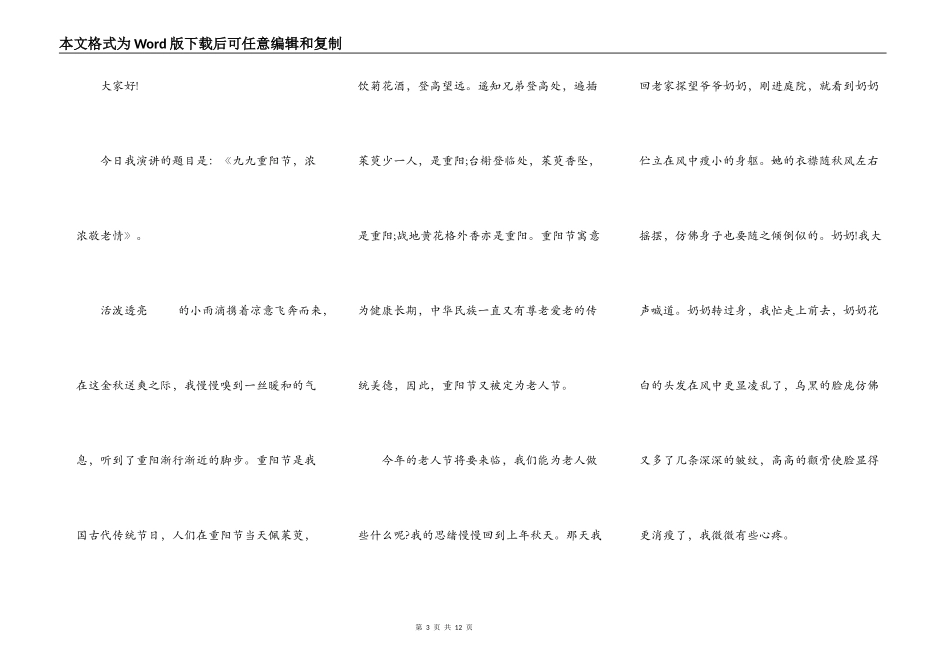 九九重阳节主题演讲致辞五篇_第3页