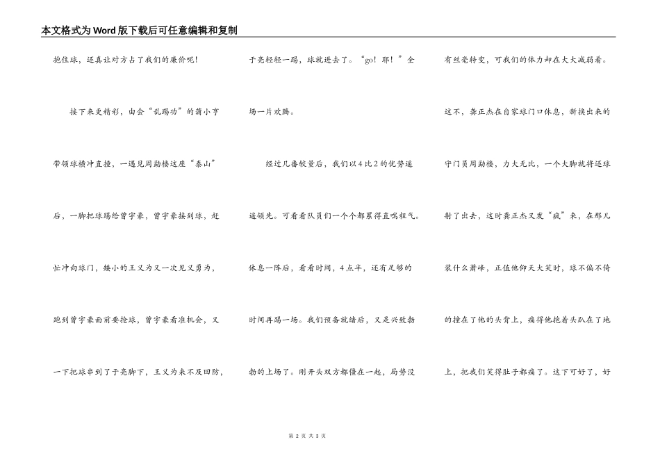精彩的小足球赛_第2页