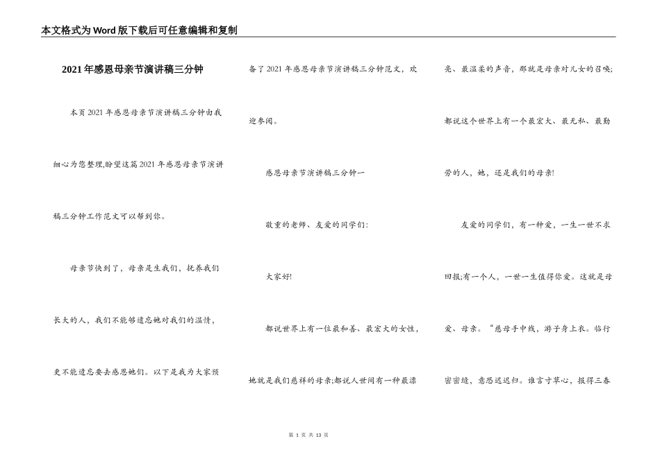 2021年感恩母亲节演讲稿三分钟_第1页