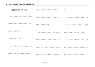 难忘的2022年5月12日