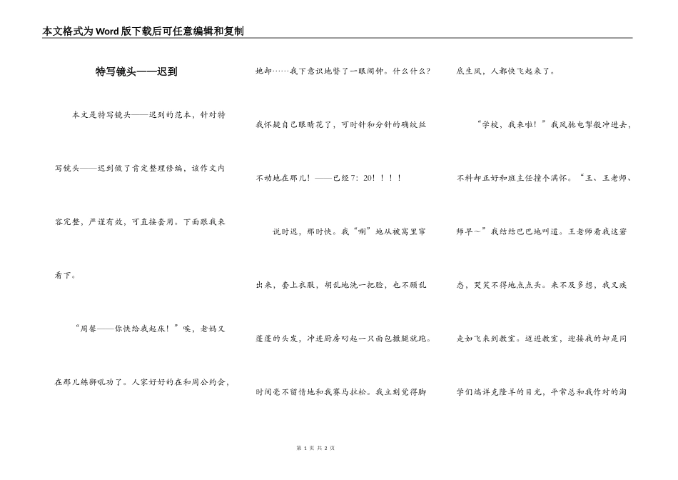 特写镜头——迟到_第1页