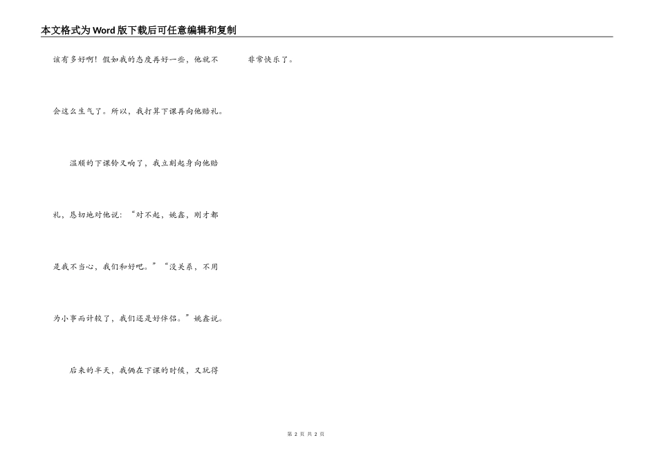 和同学发生的一个误会_第2页