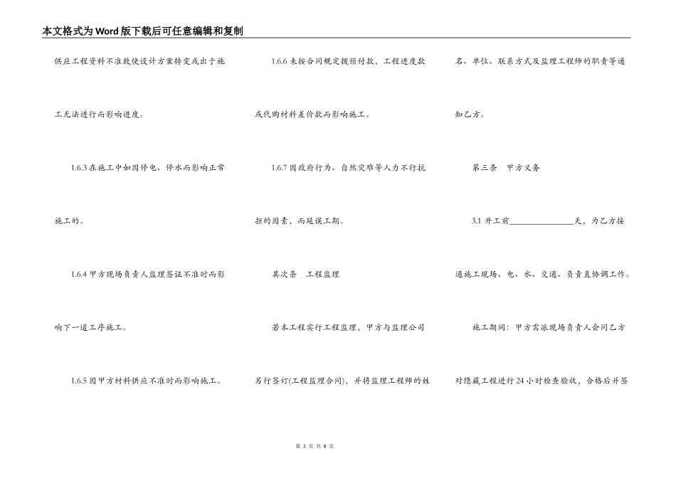 装修工程承包协议书模板_第3页