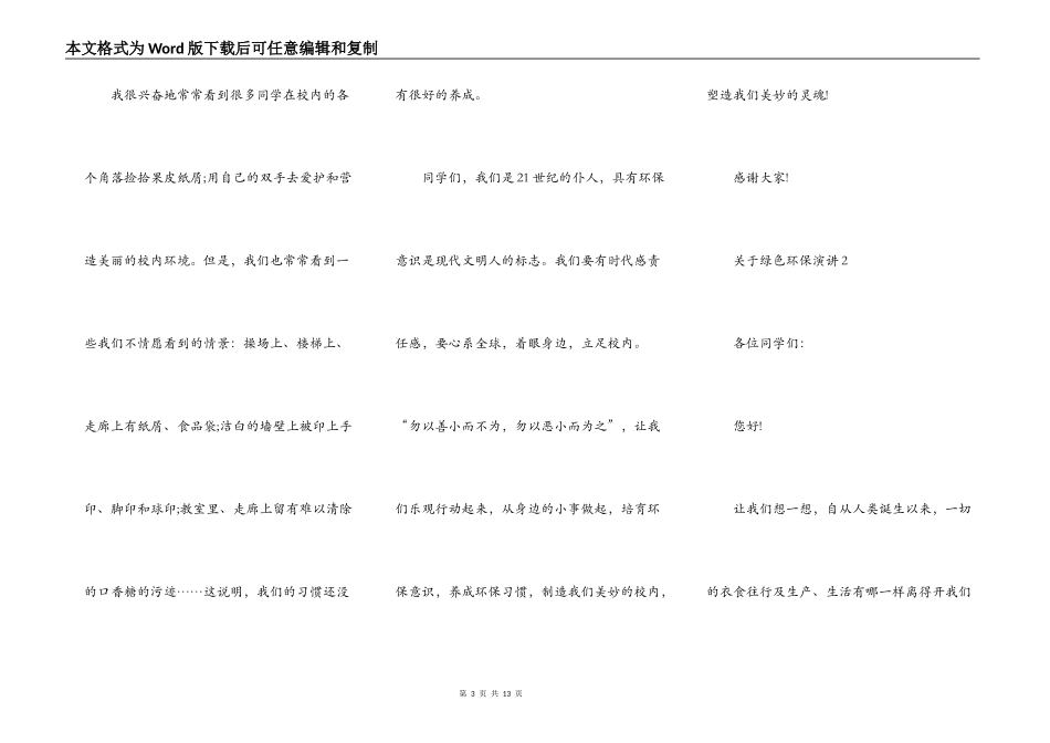 关于绿色环保演讲_第3页