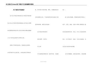关于绿色环保演讲