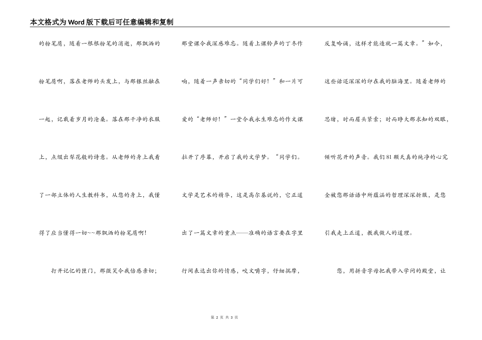 再见那片斑斓，我的老师_第2页