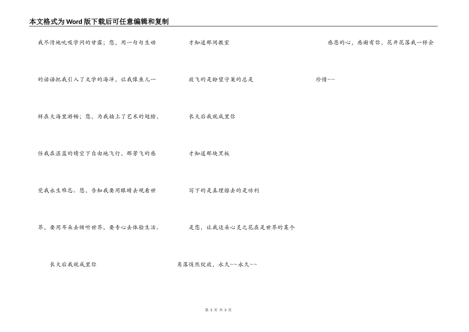 再见那片斑斓，我的老师_第3页