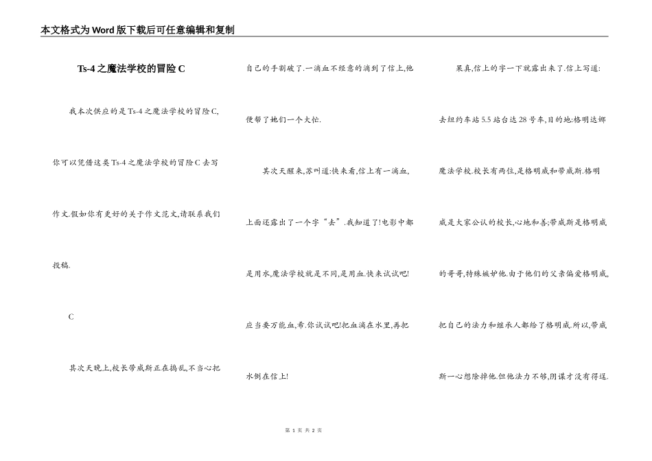 Ts-4之魔法学校的冒险C_第1页