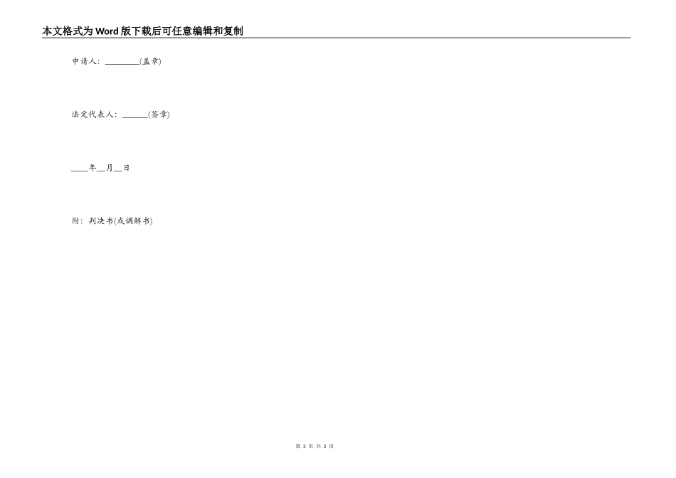 申请执行书模板_第2页