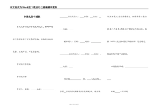申请执行书模板