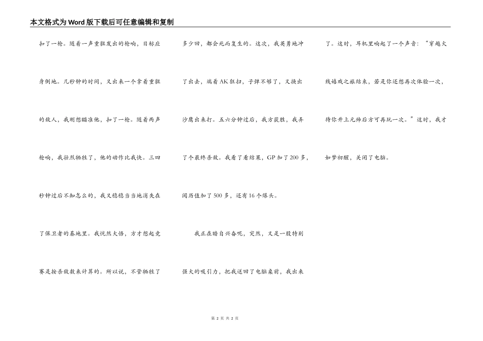 穿越火线游戏之旅_第2页