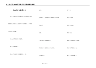 自由的时刻就要过去