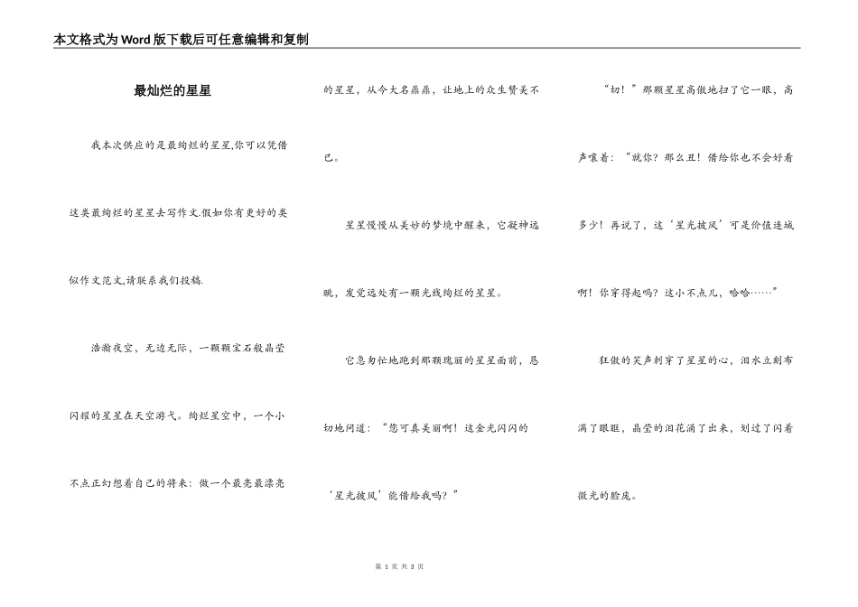 最灿烂的星星_第1页