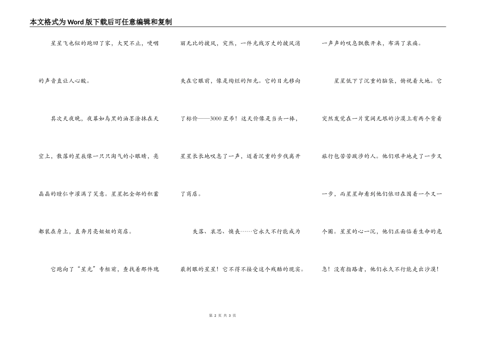 最灿烂的星星_第2页