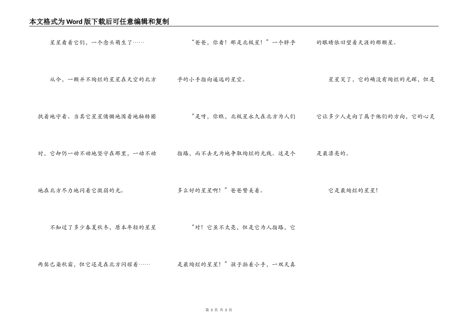 最灿烂的星星_第3页