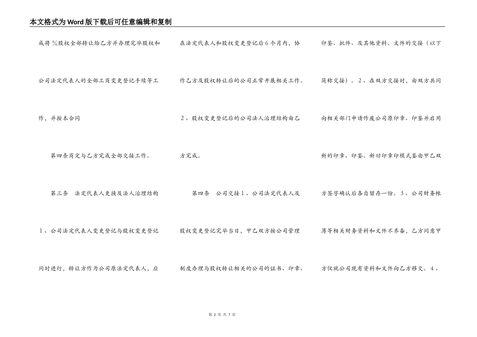 股权部分转让热门协议书_第2页