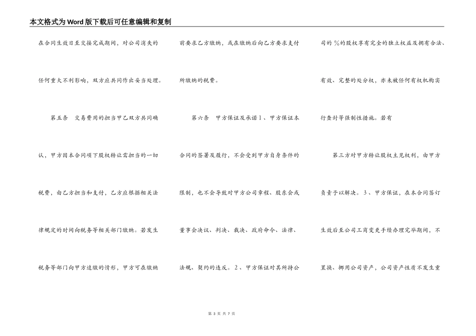 股权部分转让热门协议书_第3页